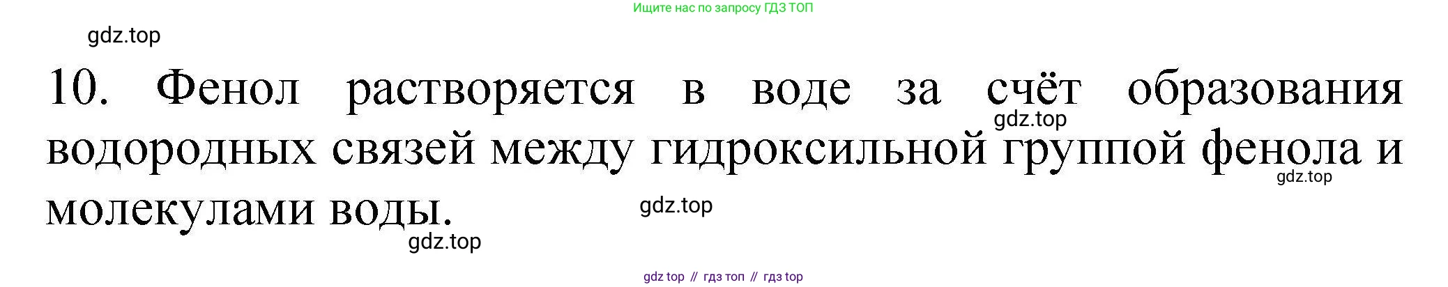 ГДЗ Химия, 10 класс Проверочные и контрольные работы, авторы: Габриелян Олег Саргисович, Лысова Галина Георгиевна, издательство Просвещение, Москва, 2022, белого цвета, страница 70, номер 10, Решение