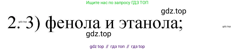 ГДЗ Химия, 10 класс Проверочные и контрольные работы, авторы: Габриелян Олег Саргисович, Лысова Галина Георгиевна, издательство Просвещение, Москва, 2022, белого цвета, страница 69, номер 2, Решение
