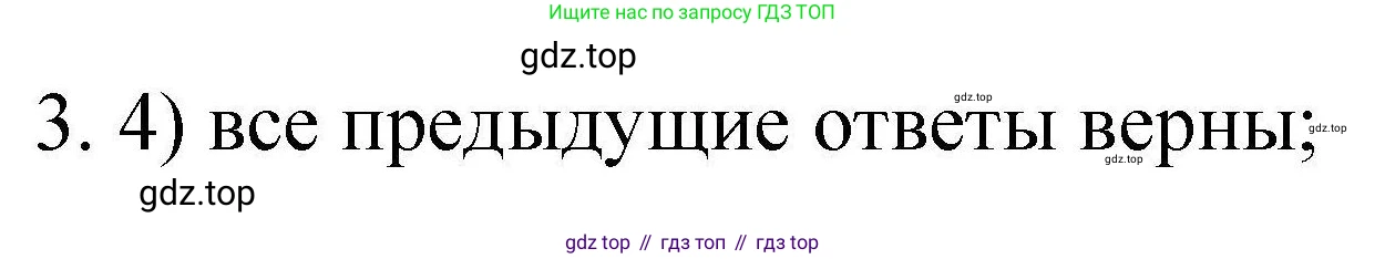 ГДЗ Химия, 10 класс Проверочные и контрольные работы, авторы: Габриелян Олег Саргисович, Лысова Галина Георгиевна, издательство Просвещение, Москва, 2022, белого цвета, страница 69, номер 3, Решение