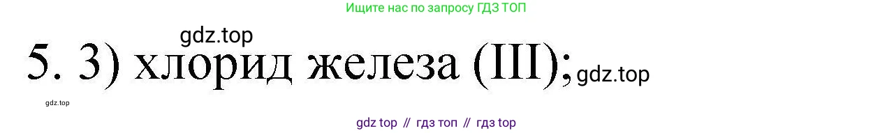 ГДЗ Химия, 10 класс Проверочные и контрольные работы, авторы: Габриелян Олег Саргисович, Лысова Галина Георгиевна, издательство Просвещение, Москва, 2022, белого цвета, страница 69, номер 5, Решение