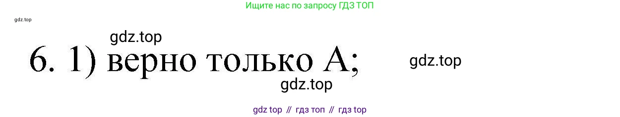 ГДЗ Химия, 10 класс Проверочные и контрольные работы, авторы: Габриелян Олег Саргисович, Лысова Галина Георгиевна, издательство Просвещение, Москва, 2022, белого цвета, страница 69, номер 6, Решение