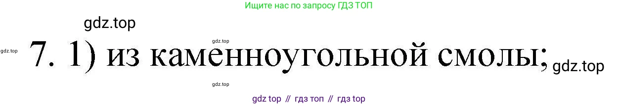 ГДЗ Химия, 10 класс Проверочные и контрольные работы, авторы: Габриелян Олег Саргисович, Лысова Галина Георгиевна, издательство Просвещение, Москва, 2022, белого цвета, страница 70, номер 7, Решение