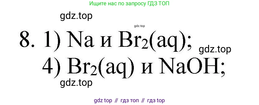 ГДЗ Химия, 10 класс Проверочные и контрольные работы, авторы: Габриелян Олег Саргисович, Лысова Галина Георгиевна, издательство Просвещение, Москва, 2022, белого цвета, страница 70, номер 8, Решение