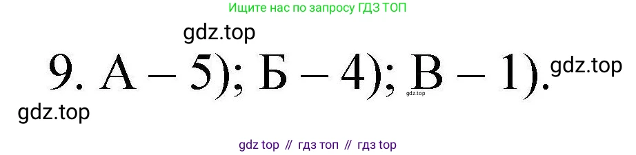 ГДЗ Химия, 10 класс Проверочные и контрольные работы, авторы: Габриелян Олег Саргисович, Лысова Галина Георгиевна, издательство Просвещение, Москва, 2022, белого цвета, страница 70, номер 9, Решение