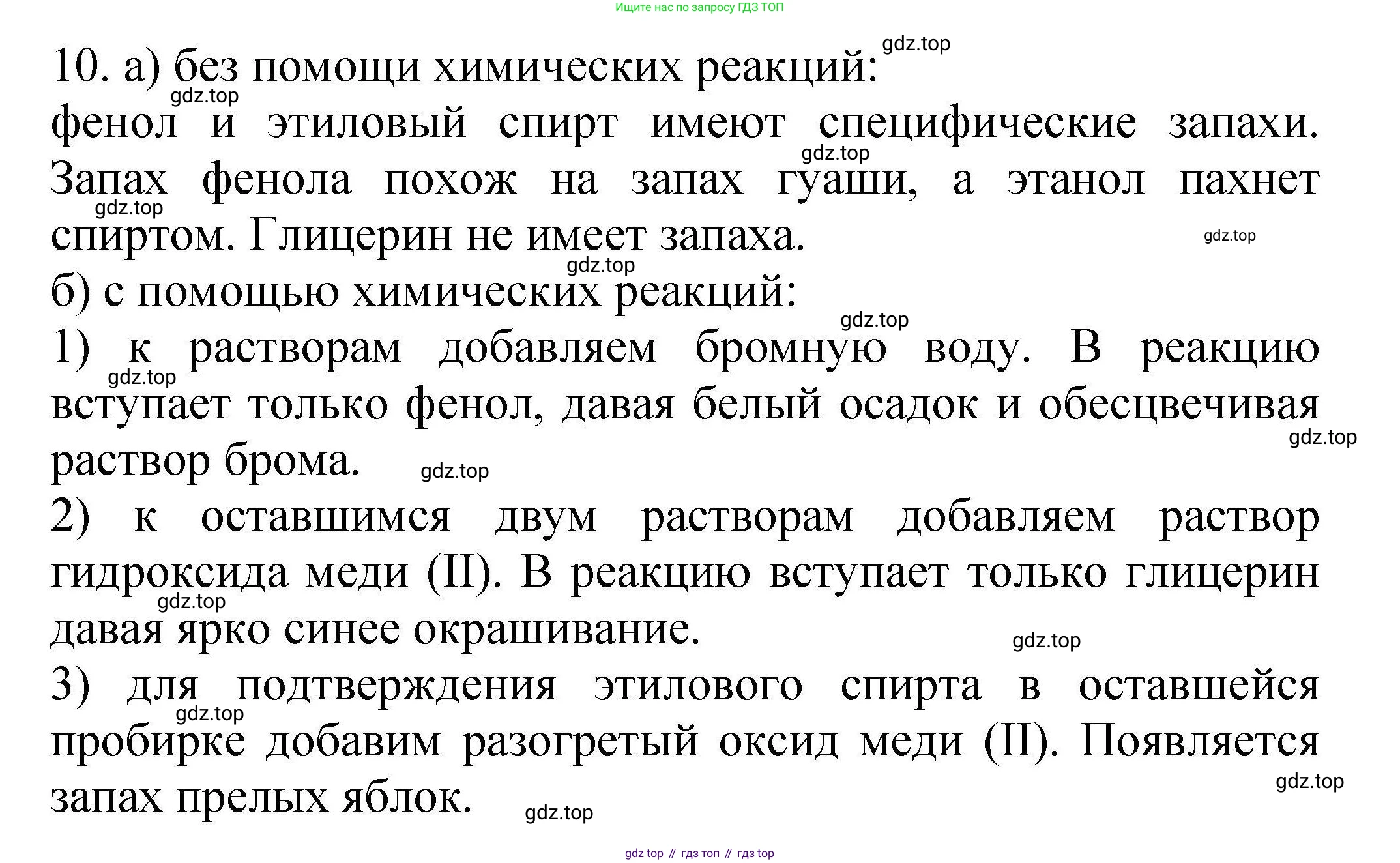 ГДЗ Химия, 10 класс Проверочные и контрольные работы, авторы: Габриелян Олег Саргисович, Лысова Галина Георгиевна, издательство Просвещение, Москва, 2022, белого цвета, страница 72, номер 10, Решение