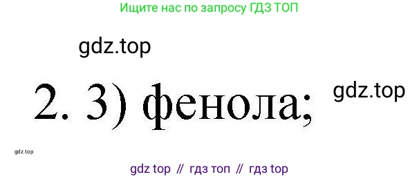 ГДЗ Химия, 10 класс Проверочные и контрольные работы, авторы: Габриелян Олег Саргисович, Лысова Галина Георгиевна, издательство Просвещение, Москва, 2022, белого цвета, страница 71, номер 2, Решение