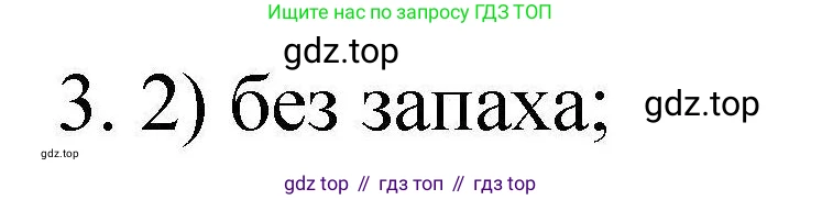 ГДЗ Химия, 10 класс Проверочные и контрольные работы, авторы: Габриелян Олег Саргисович, Лысова Галина Георгиевна, издательство Просвещение, Москва, 2022, белого цвета, страница 71, номер 3, Решение