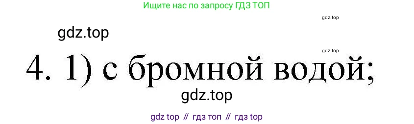 ГДЗ Химия, 10 класс Проверочные и контрольные работы, авторы: Габриелян Олег Саргисович, Лысова Галина Георгиевна, издательство Просвещение, Москва, 2022, белого цвета, страница 71, номер 4, Решение