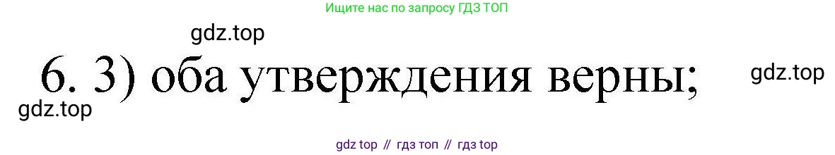ГДЗ Химия, 10 класс Проверочные и контрольные работы, авторы: Габриелян Олег Саргисович, Лысова Галина Георгиевна, издательство Просвещение, Москва, 2022, белого цвета, страница 72, номер 6, Решение