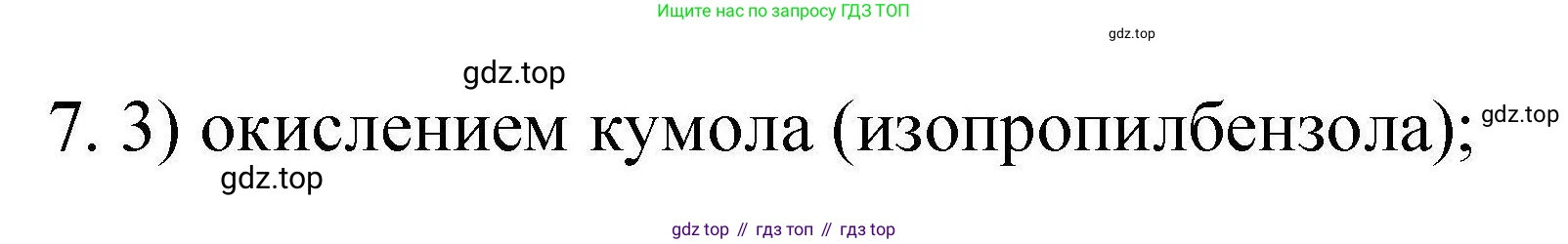 ГДЗ Химия, 10 класс Проверочные и контрольные работы, авторы: Габриелян Олег Саргисович, Лысова Галина Георгиевна, издательство Просвещение, Москва, 2022, белого цвета, страница 72, номер 7, Решение