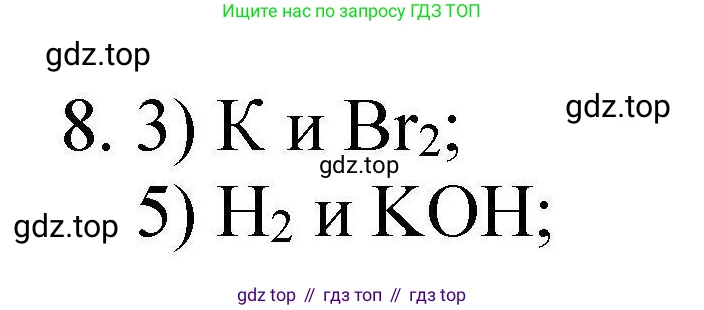 ГДЗ Химия, 10 класс Проверочные и контрольные работы, авторы: Габриелян Олег Саргисович, Лысова Галина Георгиевна, издательство Просвещение, Москва, 2022, белого цвета, страница 72, номер 8, Решение