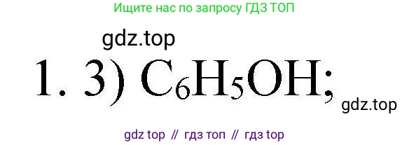 ГДЗ Химия, 10 класс Проверочные и контрольные работы, авторы: Габриелян Олег Саргисович, Лысова Галина Георгиевна, издательство Просвещение, Москва, 2022, белого цвета, страница 73, номер 1, Решение