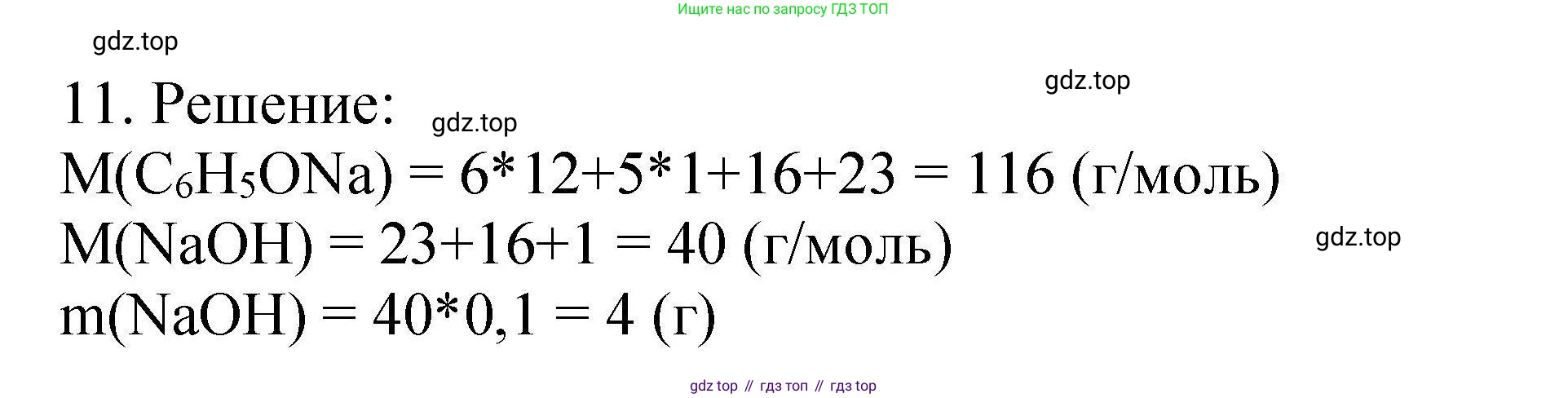 ГДЗ Химия, 10 класс Проверочные и контрольные работы, авторы: Габриелян Олег Саргисович, Лысова Галина Георгиевна, издательство Просвещение, Москва, 2022, белого цвета, страница 75, номер 11, Решение