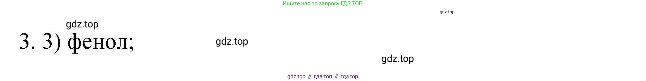 ГДЗ Химия, 10 класс Проверочные и контрольные работы, авторы: Габриелян Олег Саргисович, Лысова Галина Георгиевна, издательство Просвещение, Москва, 2022, белого цвета, страница 73, номер 3, Решение