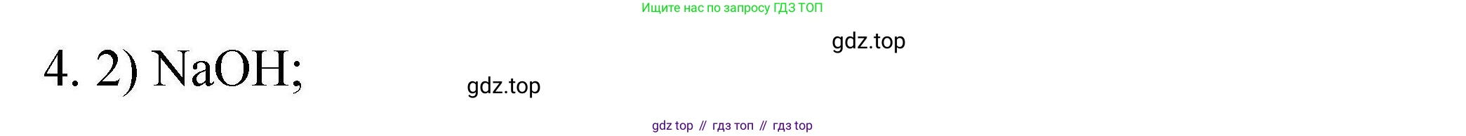 ГДЗ Химия, 10 класс Проверочные и контрольные работы, авторы: Габриелян Олег Саргисович, Лысова Галина Георгиевна, издательство Просвещение, Москва, 2022, белого цвета, страница 73, номер 4, Решение