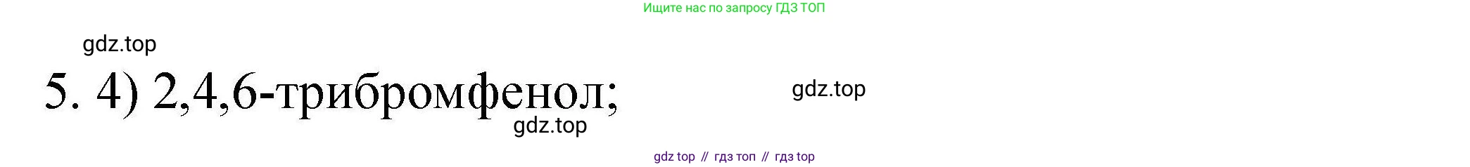ГДЗ Химия, 10 класс Проверочные и контрольные работы, авторы: Габриелян Олег Саргисович, Лысова Галина Георгиевна, издательство Просвещение, Москва, 2022, белого цвета, страница 73, номер 5, Решение