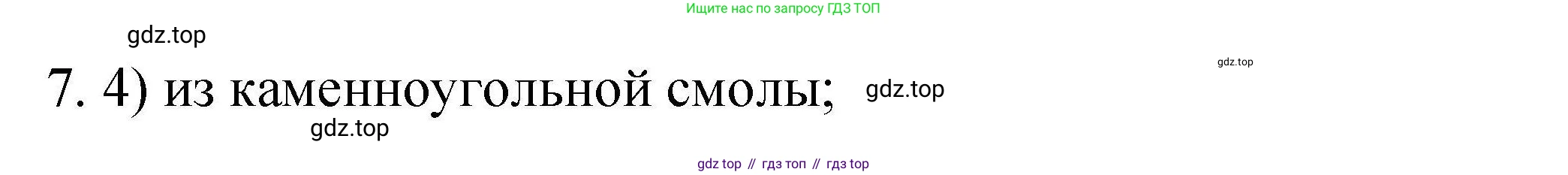 ГДЗ Химия, 10 класс Проверочные и контрольные работы, авторы: Габриелян Олег Саргисович, Лысова Галина Георгиевна, издательство Просвещение, Москва, 2022, белого цвета, страница 74, номер 7, Решение