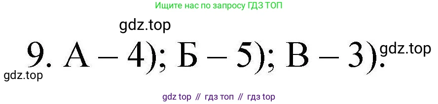 ГДЗ Химия, 10 класс Проверочные и контрольные работы, авторы: Габриелян Олег Саргисович, Лысова Галина Георгиевна, издательство Просвещение, Москва, 2022, белого цвета, страница 74, номер 9, Решение