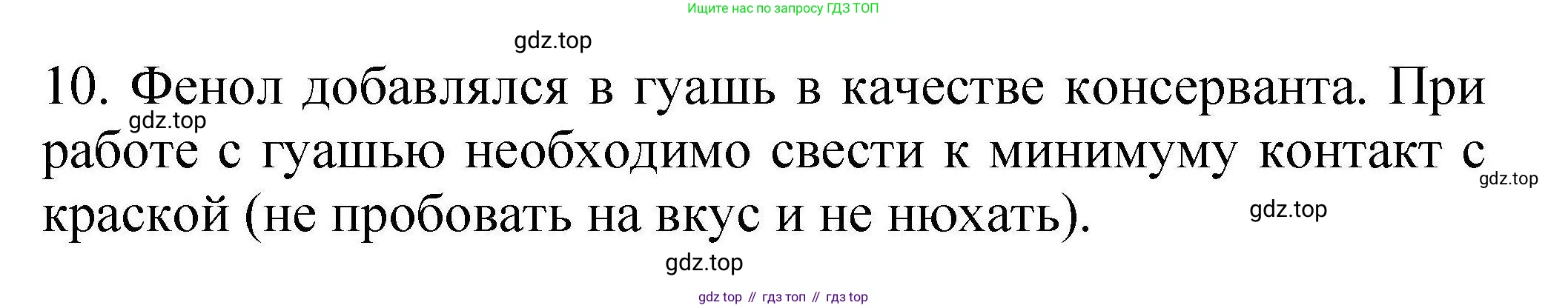 ГДЗ Химия, 10 класс Проверочные и контрольные работы, авторы: Габриелян Олег Саргисович, Лысова Галина Георгиевна, издательство Просвещение, Москва, 2022, белого цвета, страница 76, номер 10, Решение