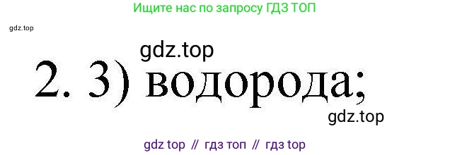 ГДЗ Химия, 10 класс Проверочные и контрольные работы, авторы: Габриелян Олег Саргисович, Лысова Галина Георгиевна, издательство Просвещение, Москва, 2022, белого цвета, страница 75, номер 2, Решение