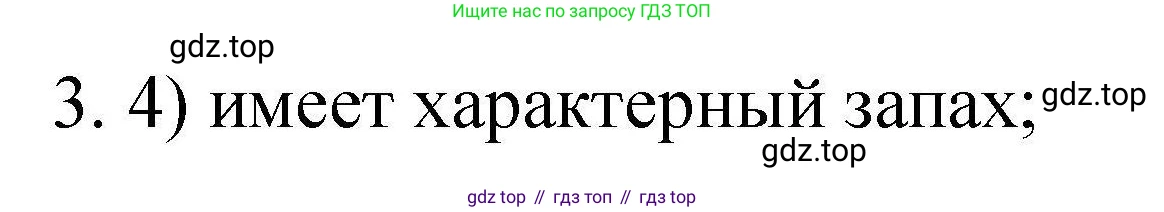 ГДЗ Химия, 10 класс Проверочные и контрольные работы, авторы: Габриелян Олег Саргисович, Лысова Галина Георгиевна, издательство Просвещение, Москва, 2022, белого цвета, страница 75, номер 3, Решение