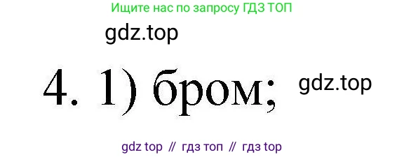 ГДЗ Химия, 10 класс Проверочные и контрольные работы, авторы: Габриелян Олег Саргисович, Лысова Галина Георгиевна, издательство Просвещение, Москва, 2022, белого цвета, страница 75, номер 4, Решение