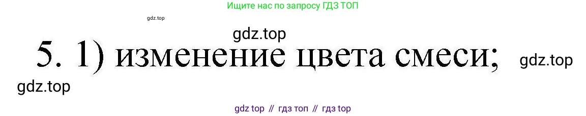 ГДЗ Химия, 10 класс Проверочные и контрольные работы, авторы: Габриелян Олег Саргисович, Лысова Галина Георгиевна, издательство Просвещение, Москва, 2022, белого цвета, страница 75, номер 5, Решение