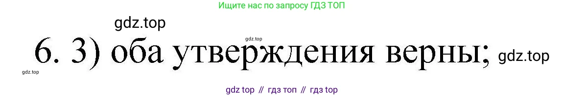 ГДЗ Химия, 10 класс Проверочные и контрольные работы, авторы: Габриелян Олег Саргисович, Лысова Галина Георгиевна, издательство Просвещение, Москва, 2022, белого цвета, страница 75, номер 6, Решение