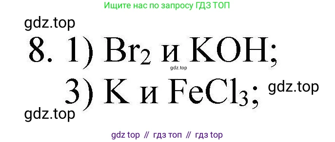 ГДЗ Химия, 10 класс Проверочные и контрольные работы, авторы: Габриелян Олег Саргисович, Лысова Галина Георгиевна, издательство Просвещение, Москва, 2022, белого цвета, страница 76, номер 8, Решение