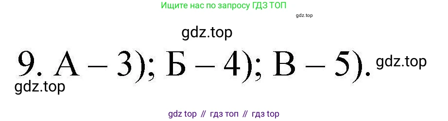 ГДЗ Химия, 10 класс Проверочные и контрольные работы, авторы: Габриелян Олег Саргисович, Лысова Галина Георгиевна, издательство Просвещение, Москва, 2022, белого цвета, страница 76, номер 9, Решение