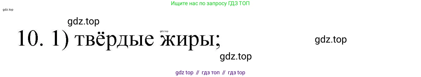 ГДЗ Химия, 10 класс Проверочные и контрольные работы, авторы: Габриелян Олег Саргисович, Лысова Галина Георгиевна, издательство Просвещение, Москва, 2022, белого цвета, страница 78, номер 10, Решение