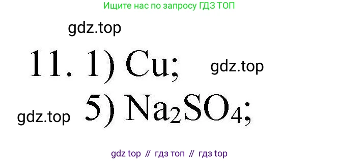 ГДЗ Химия, 10 класс Проверочные и контрольные работы, авторы: Габриелян Олег Саргисович, Лысова Галина Георгиевна, издательство Просвещение, Москва, 2022, белого цвета, страница 78, номер 11, Решение