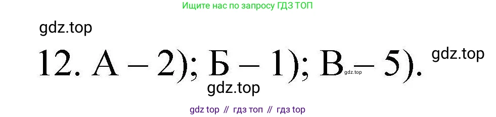 ГДЗ Химия, 10 класс Проверочные и контрольные работы, авторы: Габриелян Олег Саргисович, Лысова Галина Георгиевна, издательство Просвещение, Москва, 2022, белого цвета, страница 78, номер 12, Решение