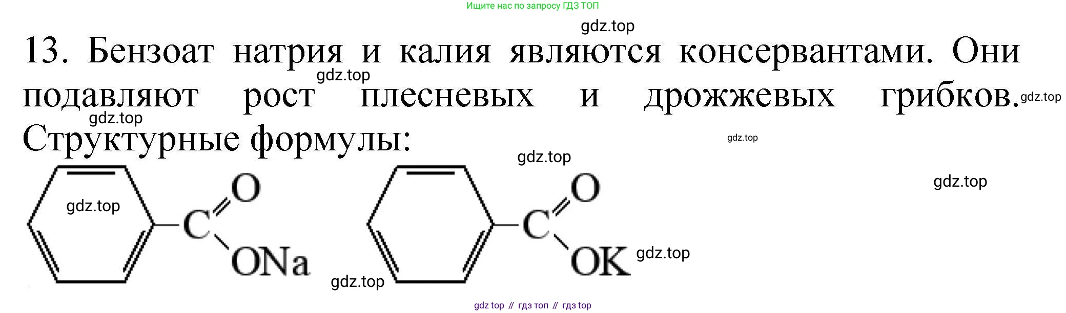 ГДЗ Химия, 10 класс Проверочные и контрольные работы, авторы: Габриелян Олег Саргисович, Лысова Галина Георгиевна, издательство Просвещение, Москва, 2022, белого цвета, страница 79, номер 13, Решение
