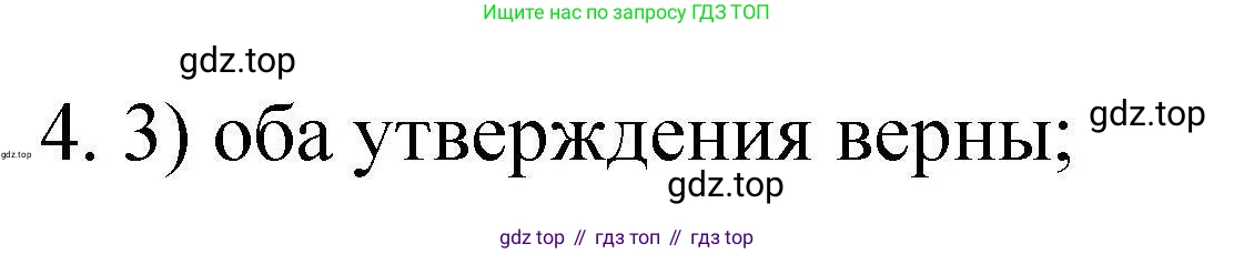 ГДЗ Химия, 10 класс Проверочные и контрольные работы, авторы: Габриелян Олег Саргисович, Лысова Галина Георгиевна, издательство Просвещение, Москва, 2022, белого цвета, страница 77, номер 4, Решение
