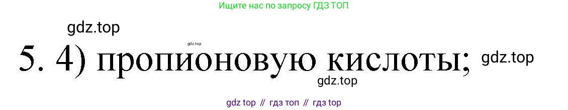 ГДЗ Химия, 10 класс Проверочные и контрольные работы, авторы: Габриелян Олег Саргисович, Лысова Галина Георгиевна, издательство Просвещение, Москва, 2022, белого цвета, страница 77, номер 5, Решение