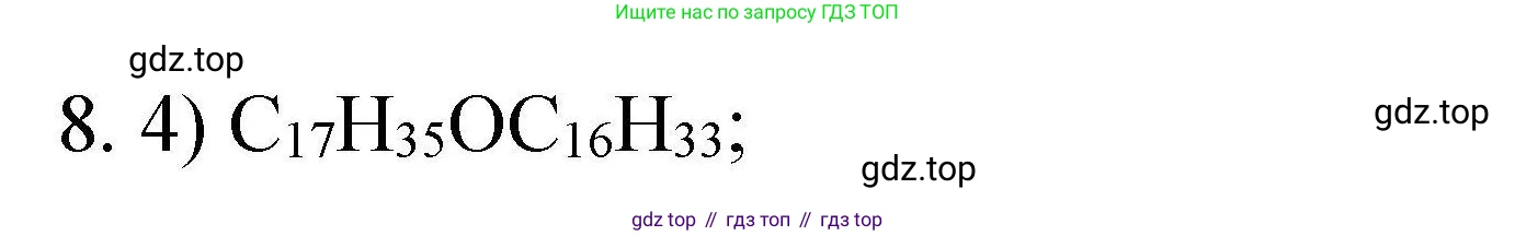 ГДЗ Химия, 10 класс Проверочные и контрольные работы, авторы: Габриелян Олег Саргисович, Лысова Галина Георгиевна, издательство Просвещение, Москва, 2022, белого цвета, страница 78, номер 8, Решение