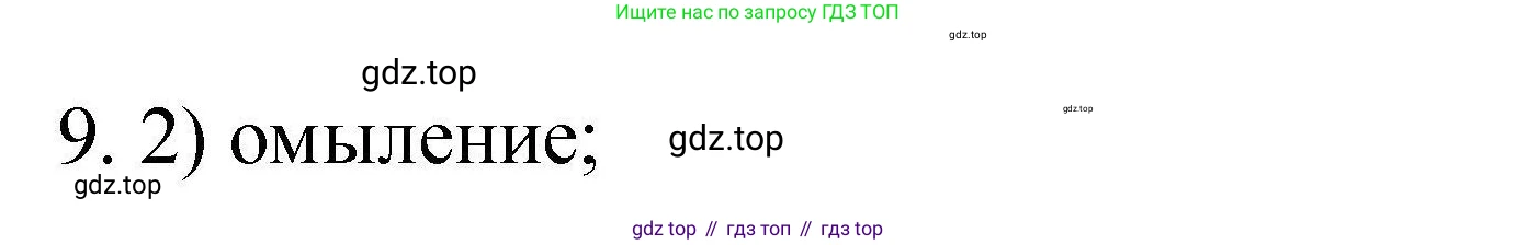 ГДЗ Химия, 10 класс Проверочные и контрольные работы, авторы: Габриелян Олег Саргисович, Лысова Галина Георгиевна, издательство Просвещение, Москва, 2022, белого цвета, страница 78, номер 9, Решение