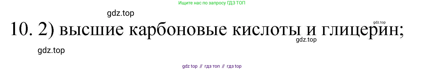 ГДЗ Химия, 10 класс Проверочные и контрольные работы, авторы: Габриелян Олег Саргисович, Лысова Галина Георгиевна, издательство Просвещение, Москва, 2022, белого цвета, страница 80, номер 10, Решение