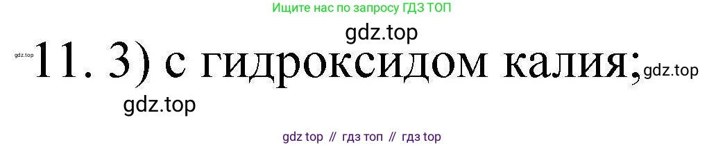 ГДЗ Химия, 10 класс Проверочные и контрольные работы, авторы: Габриелян Олег Саргисович, Лысова Галина Георгиевна, издательство Просвещение, Москва, 2022, белого цвета, страница 80, номер 11, Решение