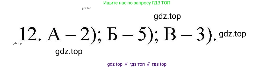 ГДЗ Химия, 10 класс Проверочные и контрольные работы, авторы: Габриелян Олег Саргисович, Лысова Галина Георгиевна, издательство Просвещение, Москва, 2022, белого цвета, страница 81, номер 12, Решение