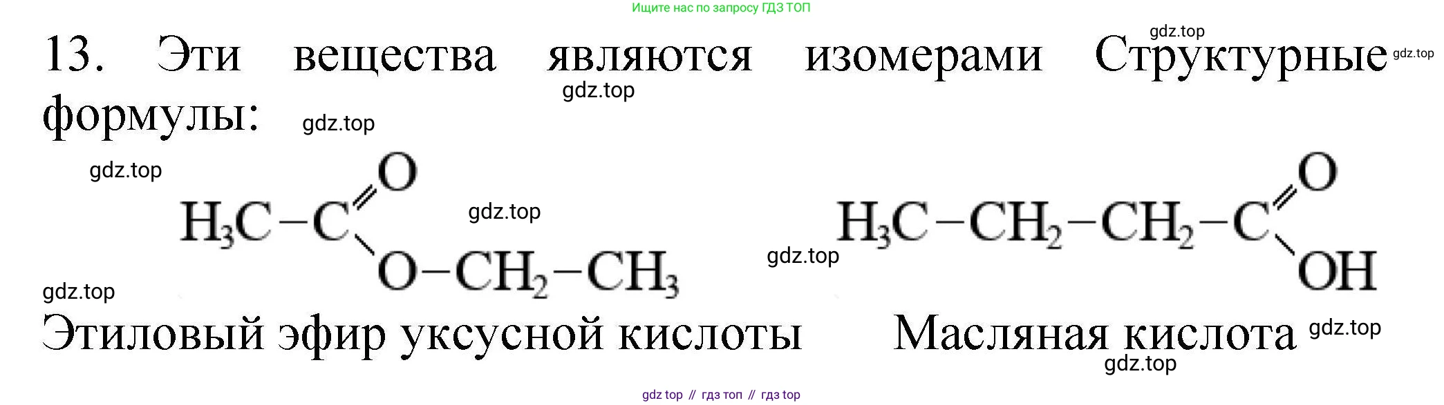 ГДЗ Химия, 10 класс Проверочные и контрольные работы, авторы: Габриелян Олег Саргисович, Лысова Галина Георгиевна, издательство Просвещение, Москва, 2022, белого цвета, страница 81, номер 13, Решение