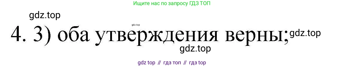 ГДЗ Химия, 10 класс Проверочные и контрольные работы, авторы: Габриелян Олег Саргисович, Лысова Галина Георгиевна, издательство Просвещение, Москва, 2022, белого цвета, страница 79, номер 4, Решение