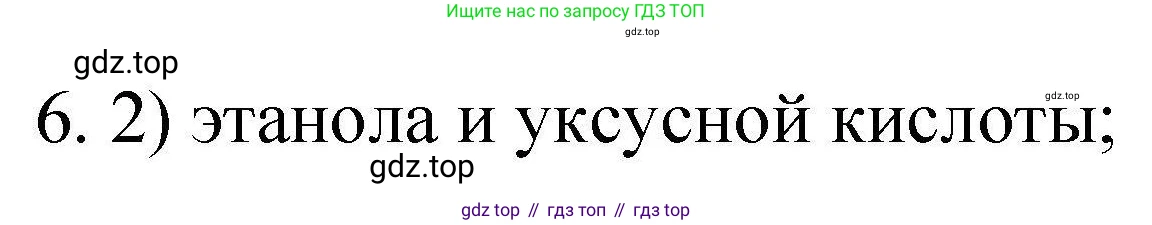 ГДЗ Химия, 10 класс Проверочные и контрольные работы, авторы: Габриелян Олег Саргисович, Лысова Галина Георгиевна, издательство Просвещение, Москва, 2022, белого цвета, страница 80, номер 6, Решение