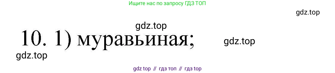 ГДЗ Химия, 10 класс Проверочные и контрольные работы, авторы: Габриелян Олег Саргисович, Лысова Галина Георгиевна, издательство Просвещение, Москва, 2022, белого цвета, страница 82, номер 10, Решение
