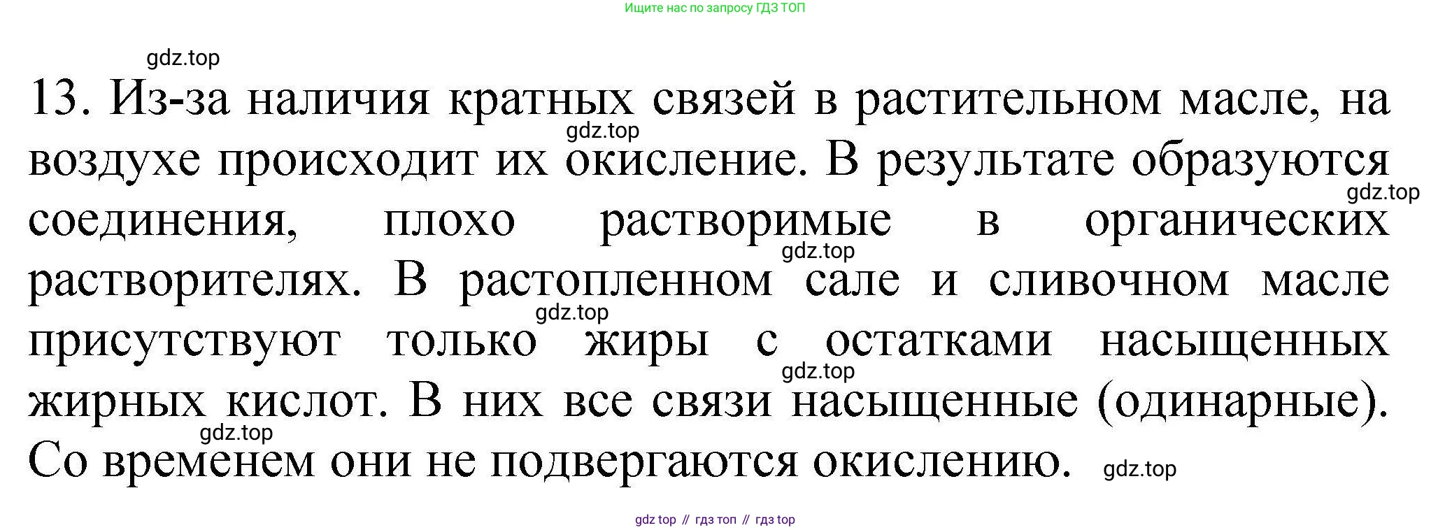 ГДЗ Химия, 10 класс Проверочные и контрольные работы, авторы: Габриелян Олег Саргисович, Лысова Галина Георгиевна, издательство Просвещение, Москва, 2022, белого цвета, страница 83, номер 13, Решение