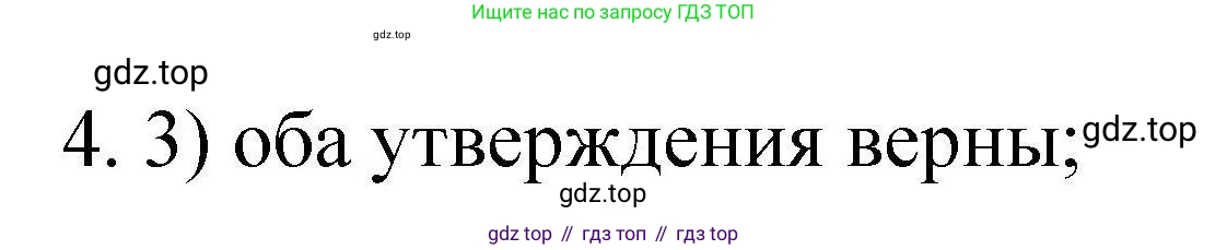 ГДЗ Химия, 10 класс Проверочные и контрольные работы, авторы: Габриелян Олег Саргисович, Лысова Галина Георгиевна, издательство Просвещение, Москва, 2022, белого цвета, страница 82, номер 4, Решение