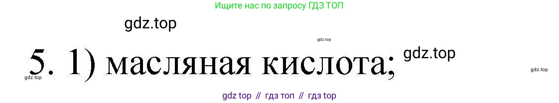 ГДЗ Химия, 10 класс Проверочные и контрольные работы, авторы: Габриелян Олег Саргисович, Лысова Галина Георгиевна, издательство Просвещение, Москва, 2022, белого цвета, страница 82, номер 5, Решение