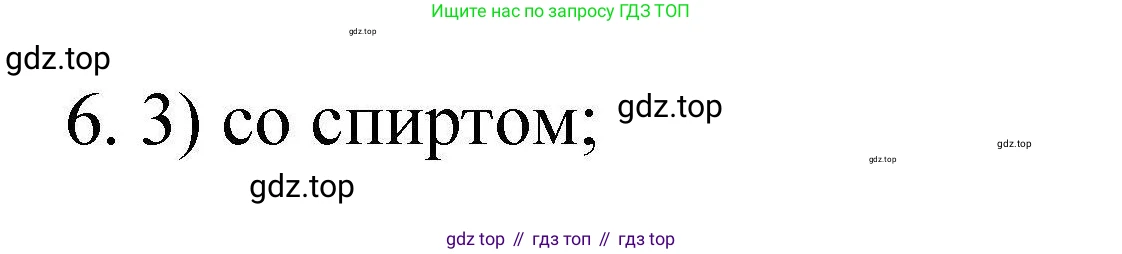 ГДЗ Химия, 10 класс Проверочные и контрольные работы, авторы: Габриелян Олег Саргисович, Лысова Галина Георгиевна, издательство Просвещение, Москва, 2022, белого цвета, страница 82, номер 6, Решение