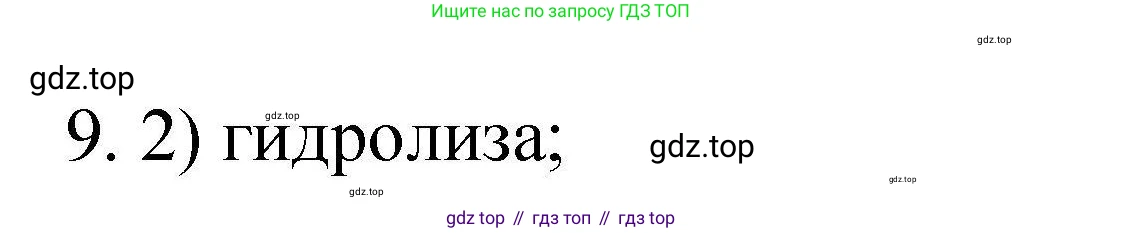 ГДЗ Химия, 10 класс Проверочные и контрольные работы, авторы: Габриелян Олег Саргисович, Лысова Галина Георгиевна, издательство Просвещение, Москва, 2022, белого цвета, страница 82, номер 9, Решение